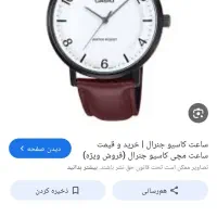 ساعت مچی نیه