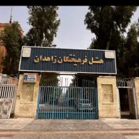 استخدام در هتل