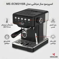 اسپرسو ساز مباشی مدل ۲۱۱۵