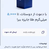 کد هدیه میلی.ملی گلد.بلوبانک و دریافت طلا