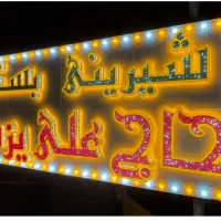 ساخت و تعمیرات تابلو های تبلیغاتی|خدمات پیشه و مهارت|شهریار, شهریار|دیوار