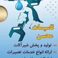 لوله کشی آب