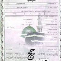 فروش فیش حج تمتع سال ۸۵