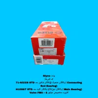 یاتاقان گلیکو (ولوو)