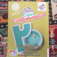 کتاب ماجرای بیست عمومی یازدهم