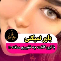 آموزش کاشت مژه جدیدترین تکنیک سال|خدمات آموزشی|یزد, |دیوار