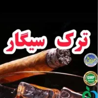 ترک سیگار