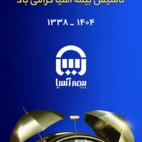 بدون پیش پرداخت بیمه اتومبیل وموتور سیکلت