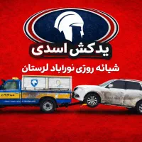 یدک کش جرثقیل چرخگیر قیمت باورنکردنی