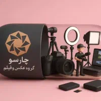 استخدام کمک عکاس و رتوشکار عکس