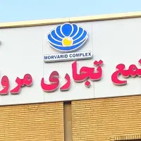فروش یا معاوضه ملک تجاری
