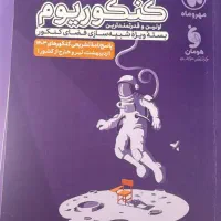کتاب تست انسانی|کتاب و مجله آموزشی|تهران, حکیمیه|دیوار