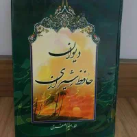 کتاب حافظ شب یلدا