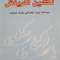 کتاب نگین آفرینش