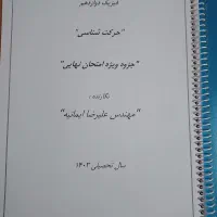 جزوات سوالات نهایی فیزیک