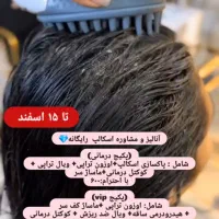 تخفیف باورنکردنی لاین های زیبایی در ساری|خدمات آرایشگری و زیبایی|ساری, |دیوار