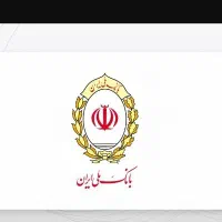 فروش امتیاز وام مهربانی بانک ملی