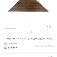 سنتور پنج مهر فرد|سازهای سنتی|ملایر, |دیوار
