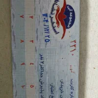 ۱۵ عدد بلیط استخر نشاط .دونه ای ۱۰۰ هزار