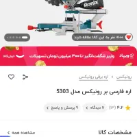 دستگاه فارسی بر