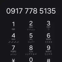 09177785135