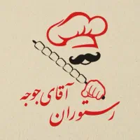 استخدام رستوران آقای جوجه مهریز