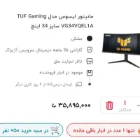 مانیتور 34 ایسوز خمیده|قطعات و لوازم جانبی رایانه|کرج, برغان|دیوار