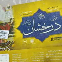 فرش 12متری|فرش|اندیمشک, |دیوار