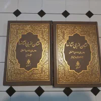 کتاب نشان از بی نشانها دو جلدی ۱ و ۲