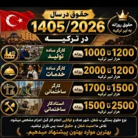 استخدام در ترکیه اشتغال در کشور ترکیه
