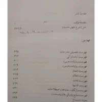 چهل حدیث امام خمینی|کتاب و مجله مذهبی|دهدشت, |دیوار