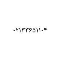 خط تلفن  تلفن ثابت خط ثابت