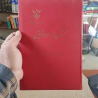 ۱۶ جلد کتاب عرفانی و صوفی گری چاپ قبل از انقلاب|کتاب و مجله تاریخی|اصفهان, خانه اصفهان|دیوار