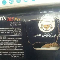 سرویس چینی پردیس|ظروف سرو و پذیرایی|شهرکرد, |دیوار