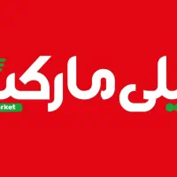 استخدام کارمند فروش دیلی مارکت نصیر شهر