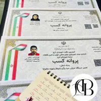 جواز صنفی سریع و مطمئن