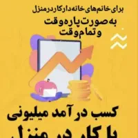 فرصت شغلی ویژه بانوان