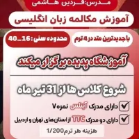 آموزش زبان انگلیسی عمومی و تخصصی با کمترین هزینه