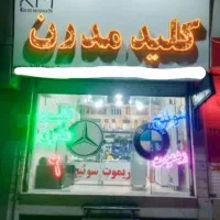 کلید سازی شبانه روزی 24 ساعته سیار سراسر اراک