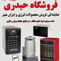 بخاری انرژی و ایران هیتر|بخاری، هیتر، شومینه|شهرکرد, |دیوار