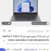 لپ تاپ لنوو idea pad 5 پردازنده نسل ۱۲