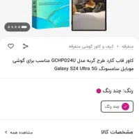 قاب گربه برای گوشی سامسونگ galaxy s24 ultra 5g|لوازم جانبی موبایل و تبلت|محمدشهر, ولدآباد|دیوار