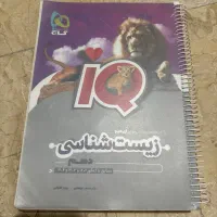 کتاب دسته دوم زیست شناسی دهم ایکیو