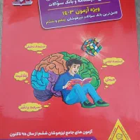 کتاب تیز هوشان*هوش برتر* ششم/پنجم|کتاب و مجله آموزشی|قم, نیروگاه|دیوار