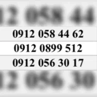 فروش سیم کارت 0912