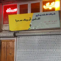 نقشه برداری *مساحت دهی واقعی * دریافت سند تک برگ*|خدمات پیشه و مهارت|بابل, |دیوار