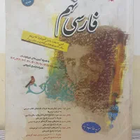 کتاب مبتکران فارسی نهم