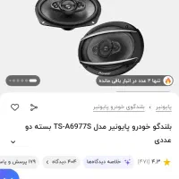 بلندگوی ایستاده خانگی پایونیر|سیستم صوتی خانگی|زاهدان, |دیوار