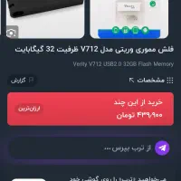 چند عدد فلش verity|قطعات و لوازم جانبی رایانه|قم, علی آباد سعدگان|دیوار