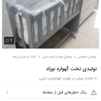 فروش زیر قیمت تولیدی گهواره نوزادی|تخت و صندلی بچه|تهران, مشیریه|دیوار